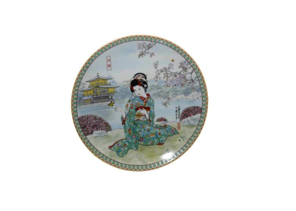 Vintage Ketsuzan Kiln Japanese Collectors Plate ' A Butterfly' Poetic Visions of Japan, Design by Yoshiharu Katoh, 1988, NIB